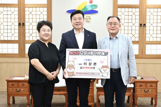 9.(주)토페스 대표 고향사랑기부금 기탁 기념촬영