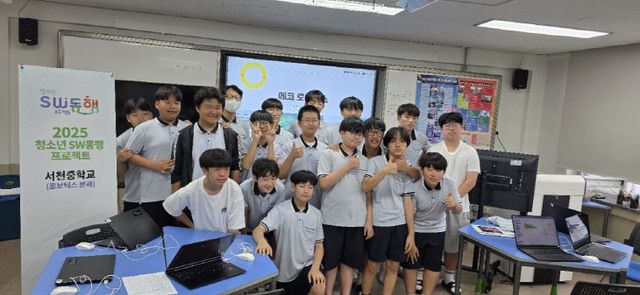 서천중이 운영한 SW동행 프로젝트