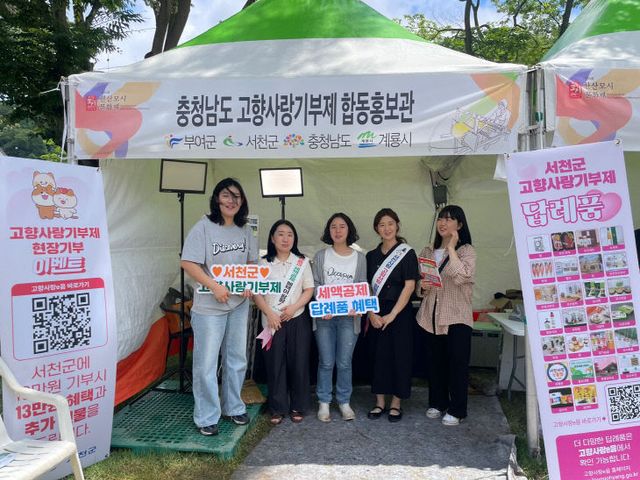 한산모시문화제에서 운영된 고향사랑기부제 홍보부스