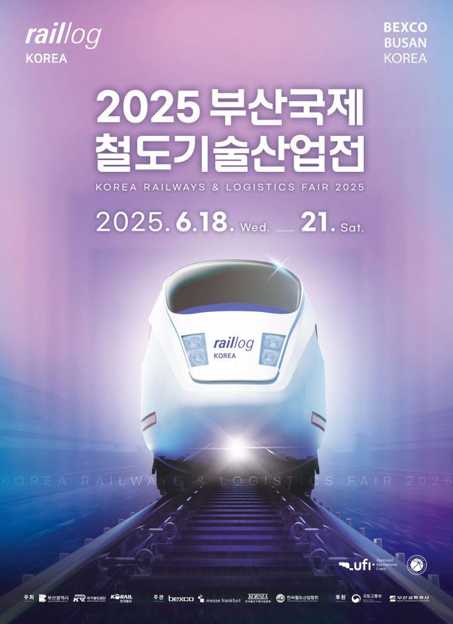 2025 부산국제철도기술산업전