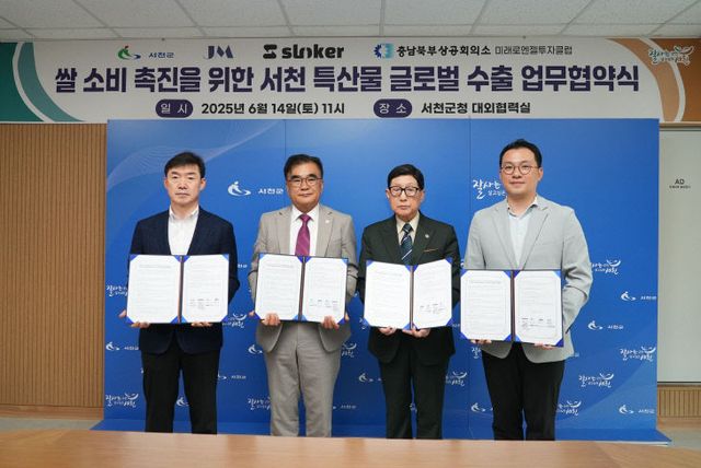 서천 전통주 미국 수출을 위한 업무협약식