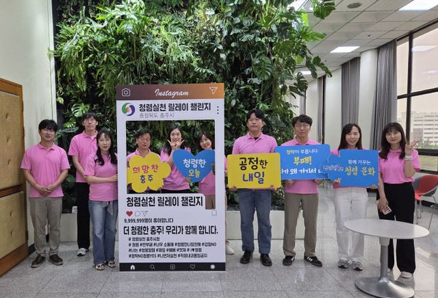 250618 충주시, 청렴 릴레이 챌린지로 청렴도 높인다!