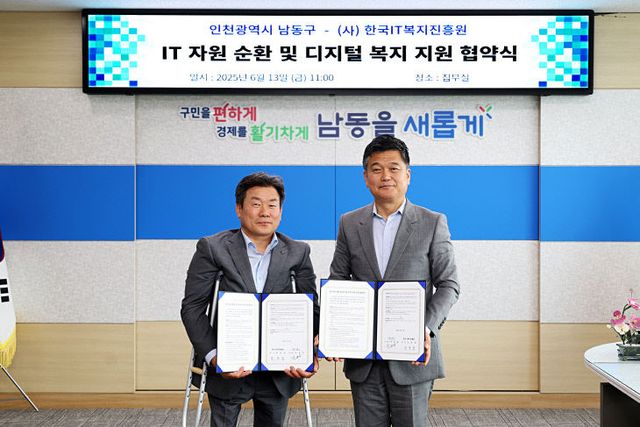 (사)한국IT복지진흥원과 협약 체결