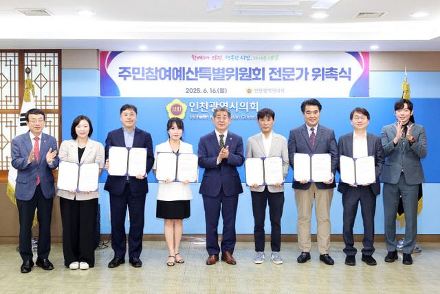 주민참여예산특별위원회_전문가_위촉식