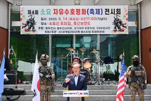 14. 2025년 제4회 소요 자유수호 평화전시회 성황리 개최