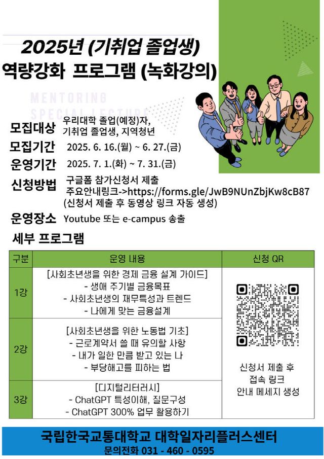 포스터_기취업-졸업생_역량강화 프로그램_2 녹화