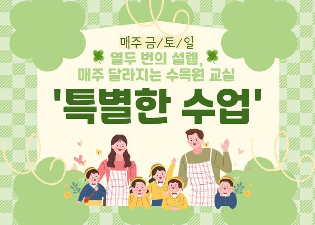 1. 특별한 수업 홍보 포스터