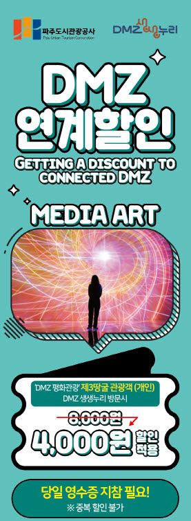 DMZ생생누리_연계할인배너 시안