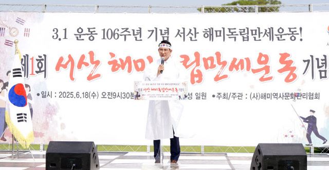 (사)해미역사문화관리협회 주관, 1919년 3월 해미면에서 진행된