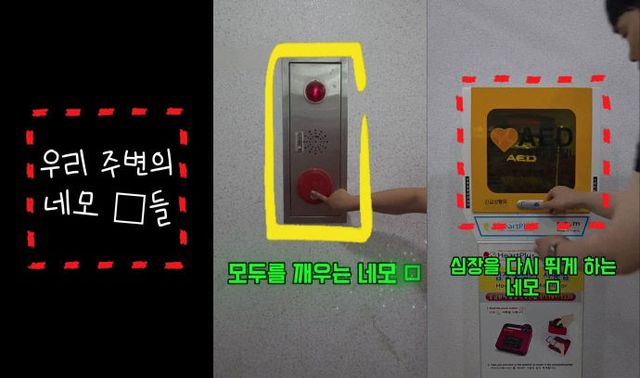 네모의 꿈 콘텐츠 중 일부 장면