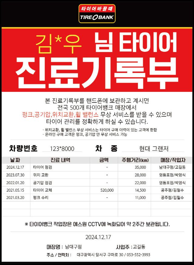 250612_[보도자료]_ 제공, 타이어뱅크 관련