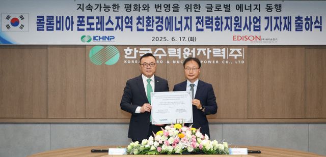 사진. 한수원이 지난 17일 콜롬비아 ODA했다