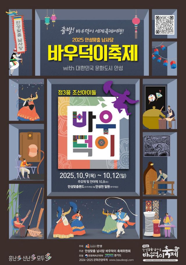 5. 2025 바우덕이축제 포스터
