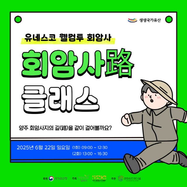 회암사로 클래스