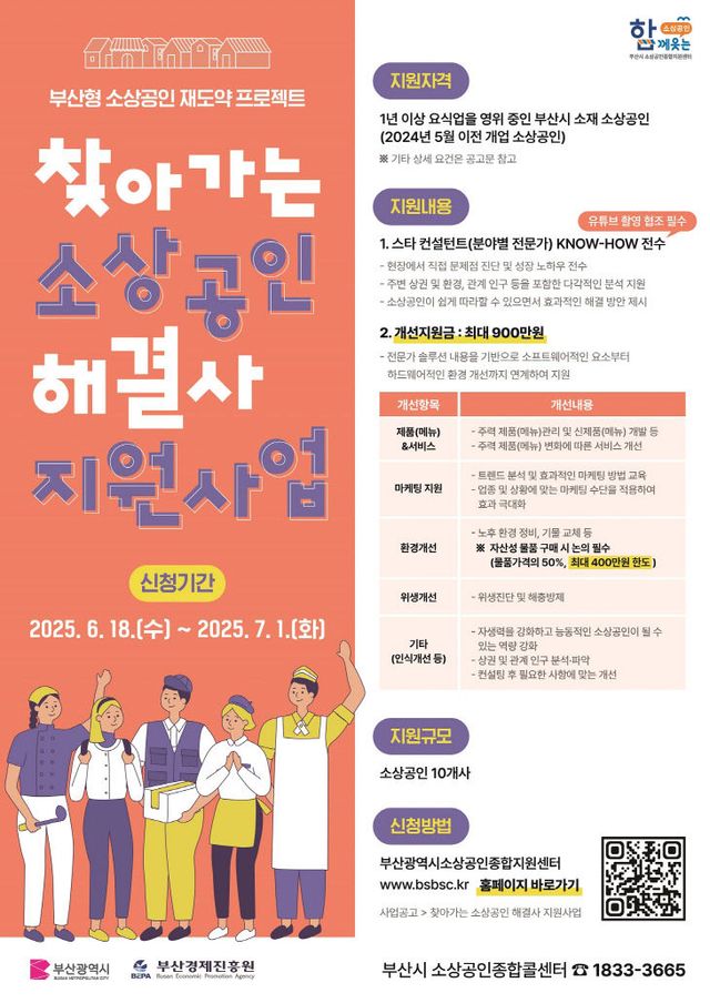 찾아가는 소상공인 해결사