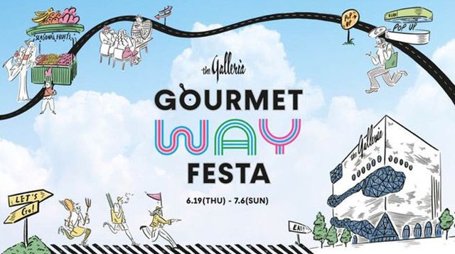 갤러리아 F&B 페스티벌 ‘고메이 웨이 페스타