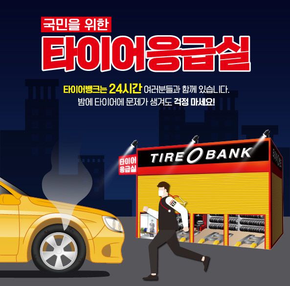 250611_[보도자료]_타이어뱅크, 요구 줄이어