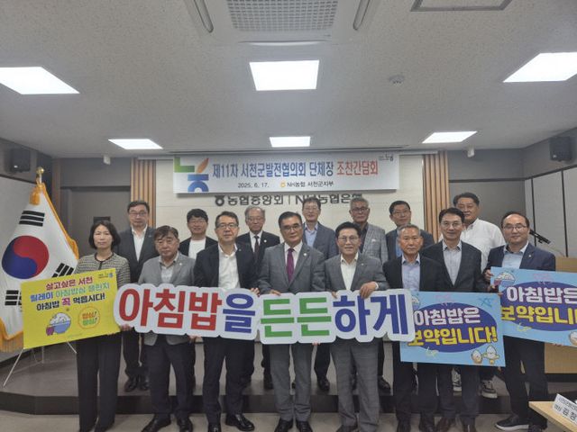 농협 서천군지부가 지역 기관단체와 펼친 아침밥먹기 캠페인