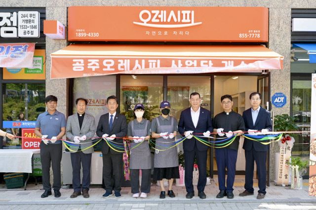 ‘공주오레시피 사업단’ 개소식