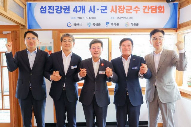 2.섬진강권 4개시군 간담회