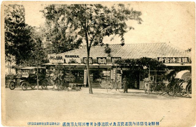 619일제강점기 '김제역 대합소' 옛사진 최초 발견