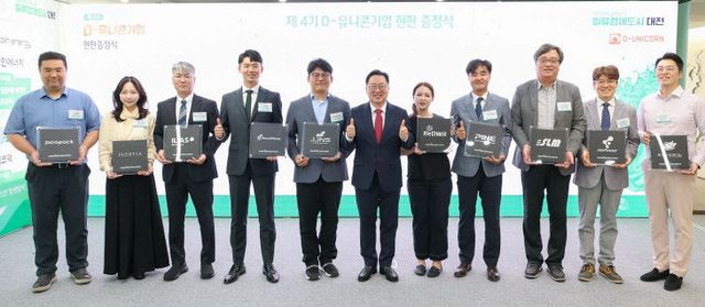 1. 대전시, 제4기 D-유니콘기업 10개 사에 현판 증정2