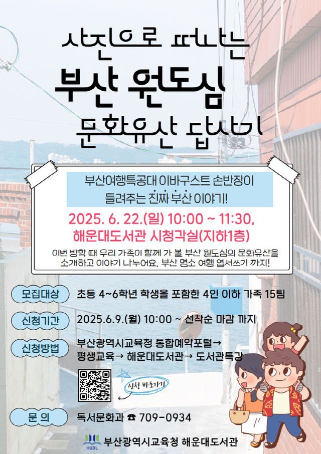 20250619 부산해운대운영_붙임