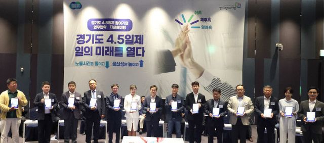 김동연 경기지사, 경기도형 ‘4·5일제’ 출항.