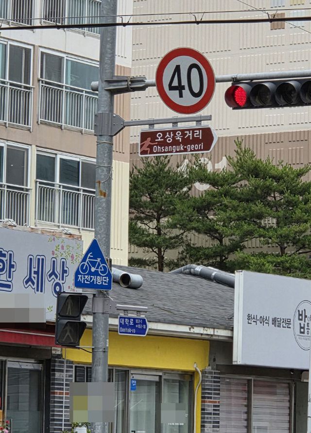 보도사진_오상욱거리