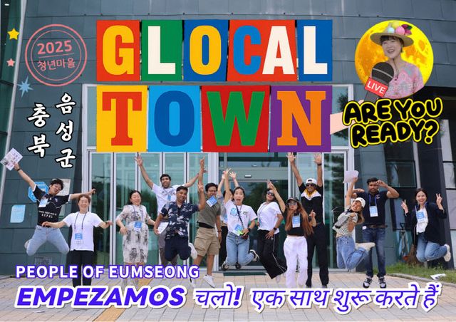 글로컬타운 썸네일.