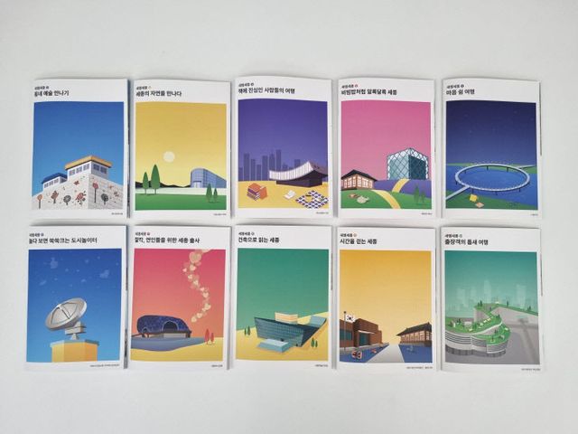 [붙임] 새잼세종 10종 소책자 이미지