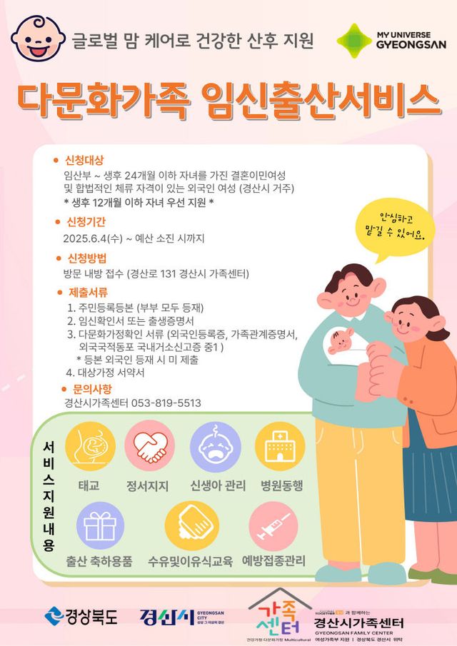 다문화가족 임신출산서비스 포스터
