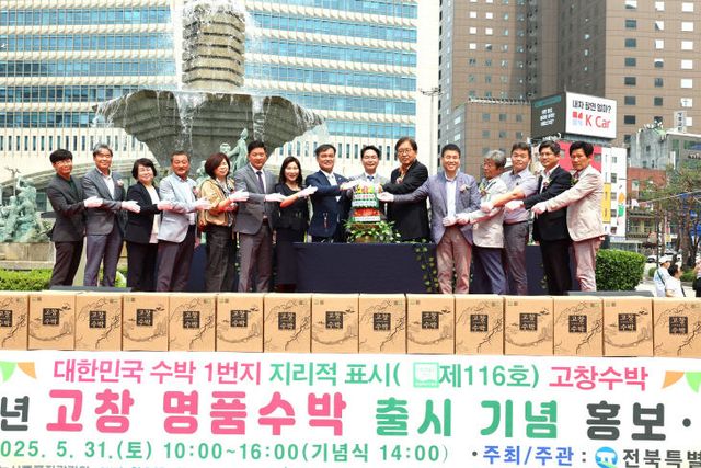 지리적표시 고창 명품수박 출시 기념식(1)