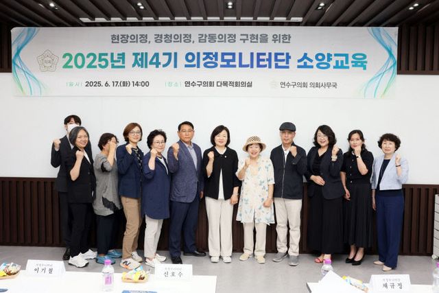 (사진자료)연수구의회, 의정모니터단 소양교육 실시