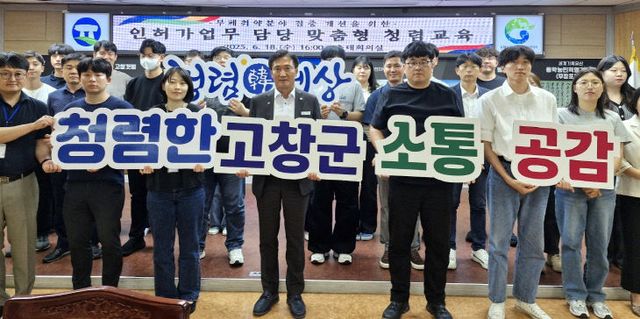 고창군 인허가청렴교육