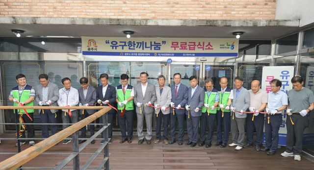 유구한끼나눔 무료급식소 개소