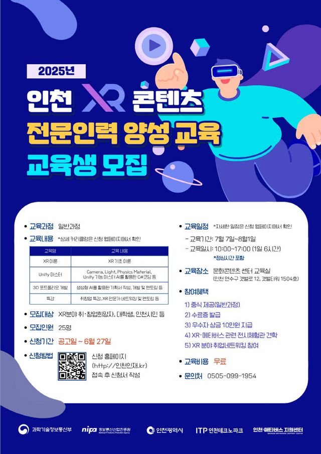 (포스터) XR 콘텐츠 전문인력 양성교육 일반과정