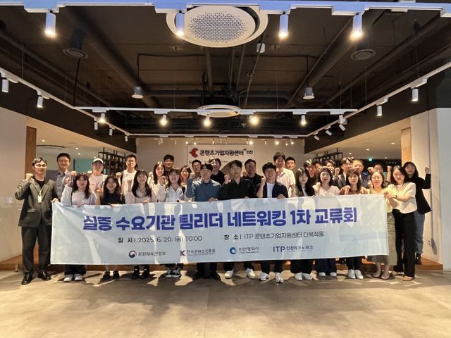 (사진) 실증 수요기관 팀리더 네트워킹 1차 교류회