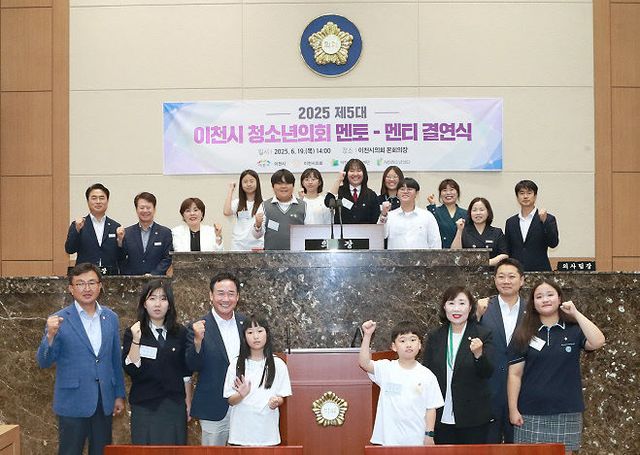 이천시 청소년의회 멘토-멘티 결연식 사진