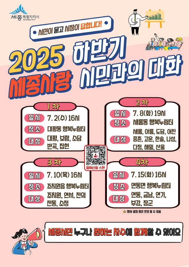 시민과의대화 포스터(시민소통과)