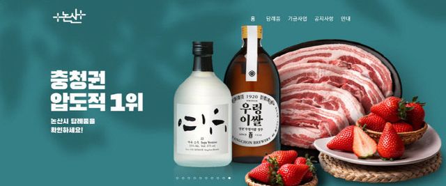 논산시 고향사랑기부제 홈페이지이미지