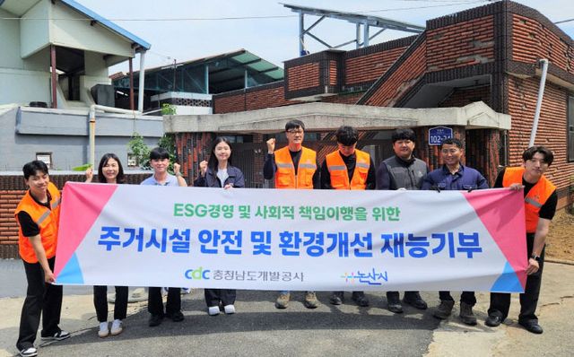 논산시-충남개발공사, 주거환경 개선사업 봉사활동
