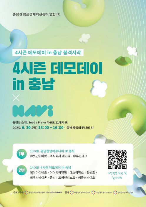 [웹자보] 4시즌 데모데이 in 충남 x Navi