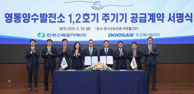 사진2. 한수원이 20일 두산에했다