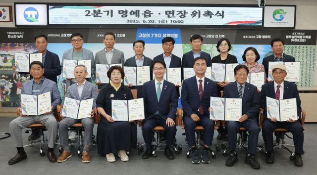 고창군, 2분기 명예읍면장 위촉식(1)