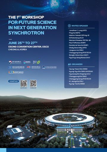 제1회 다목적방사광가속기