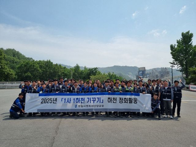 [사진 #2번 1사1하천 환경정화 활동 사진]