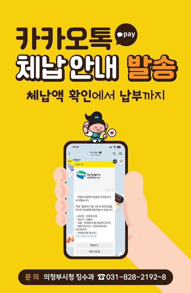 전방위 징수 전략으로 지방세 체납 정리 박차-카카오 알림톡