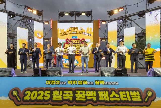 칠곡 꿀맥 페스티벌