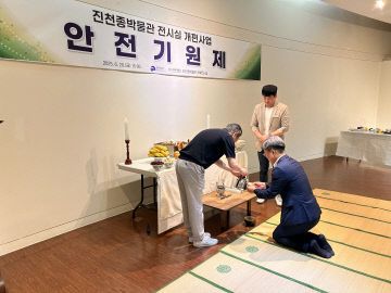 진천종박물관 전시실 개편 안전기원제 사진